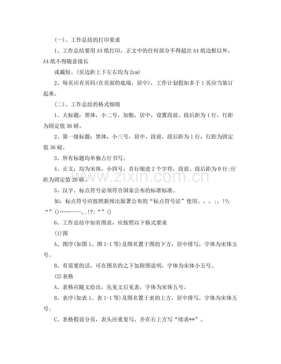 工作参考总结格式工作参考总结格式及要求.docx_第2页