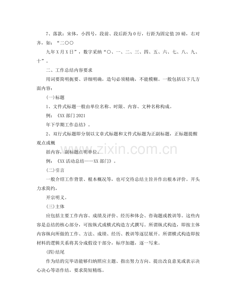 工作参考总结格式工作参考总结格式及要求.docx_第3页