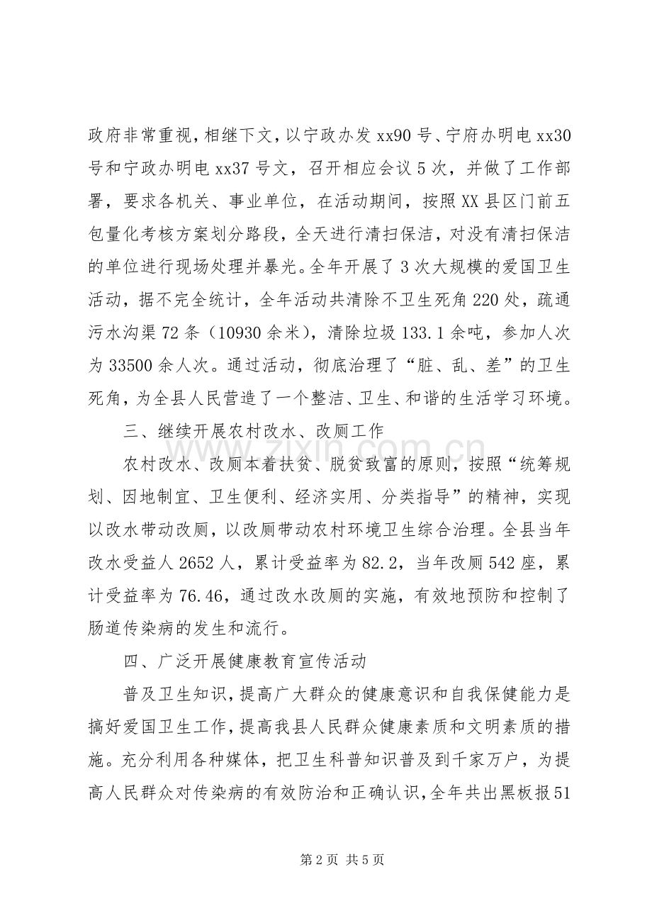 XX年爱国卫生运动工作总结及XX年计划.docx_第2页