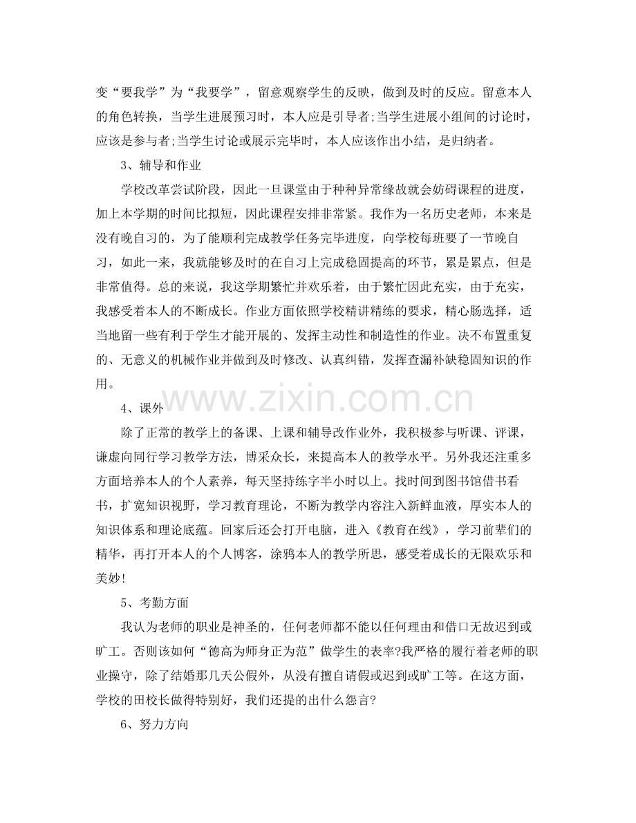 教学工作参考总结历史教师个人工作参考总结范文.docx_第3页