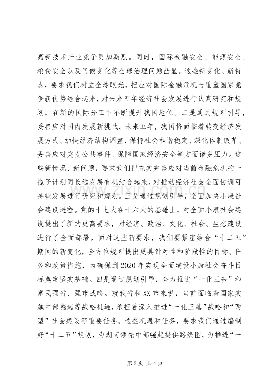 副县长在“十二五”规划编制工作会议上的讲话 .docx_第2页