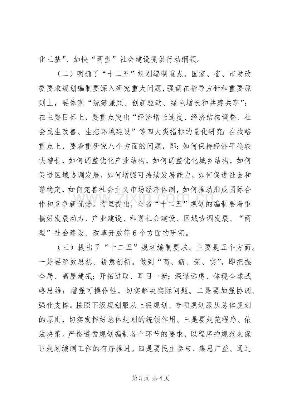 副县长在“十二五”规划编制工作会议上的讲话 .docx_第3页