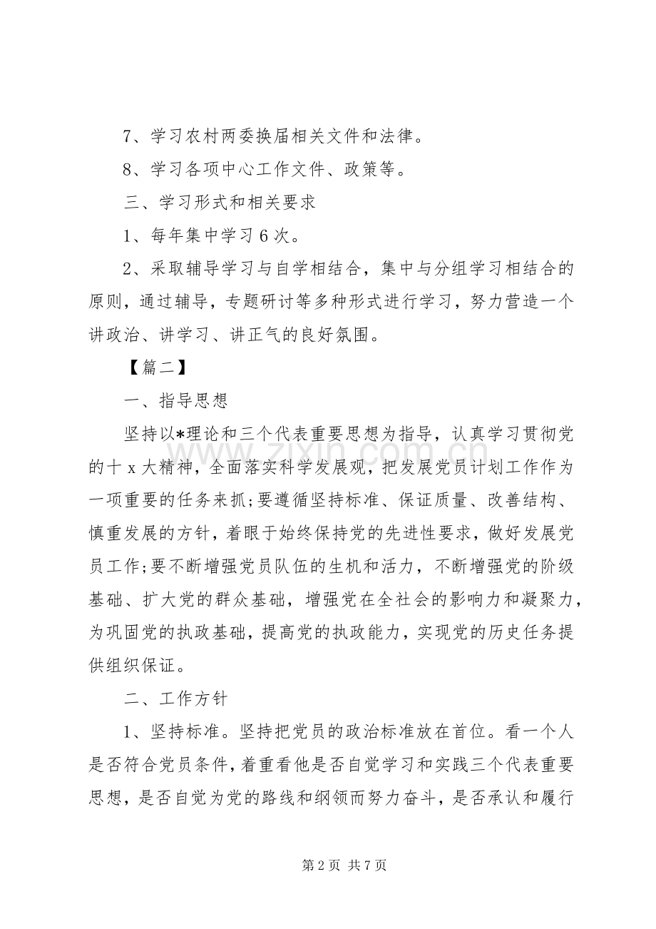 乡镇党员个人工作计划三篇.docx_第2页