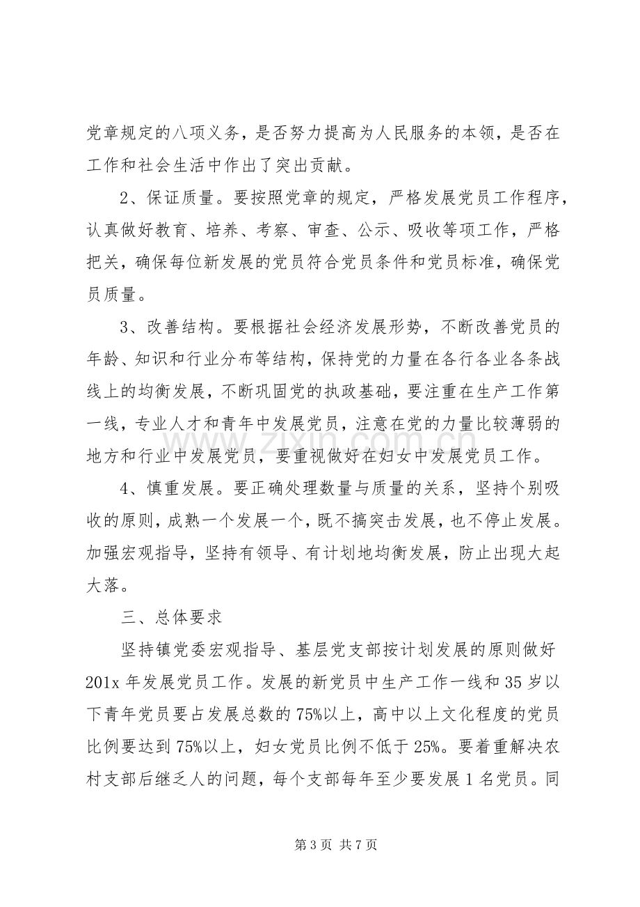 乡镇党员个人工作计划三篇.docx_第3页