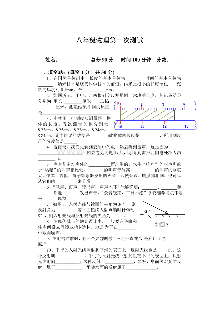 八年级第一次月考物理.doc_第1页