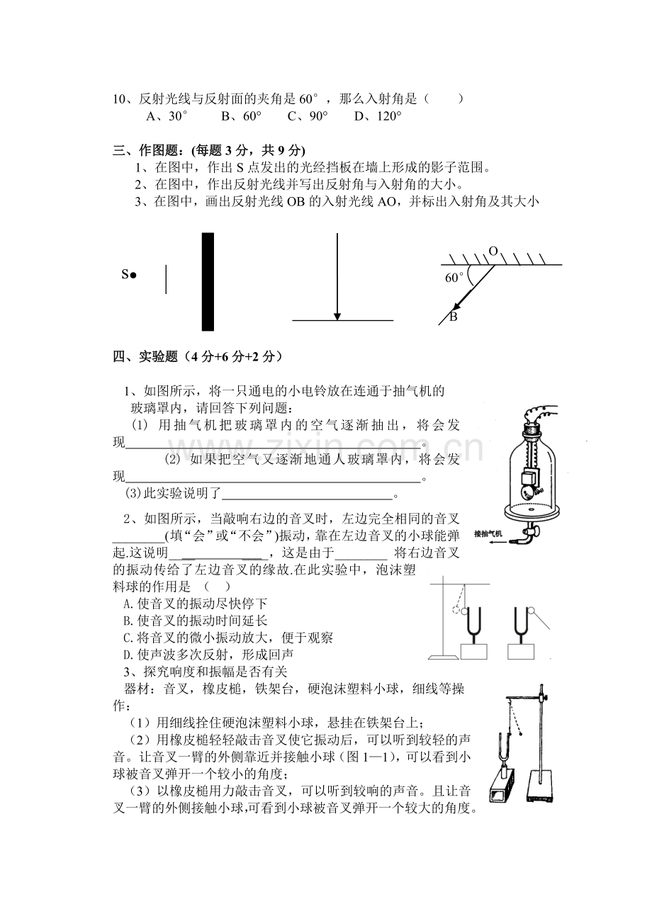 八年级第一次月考物理.doc_第3页