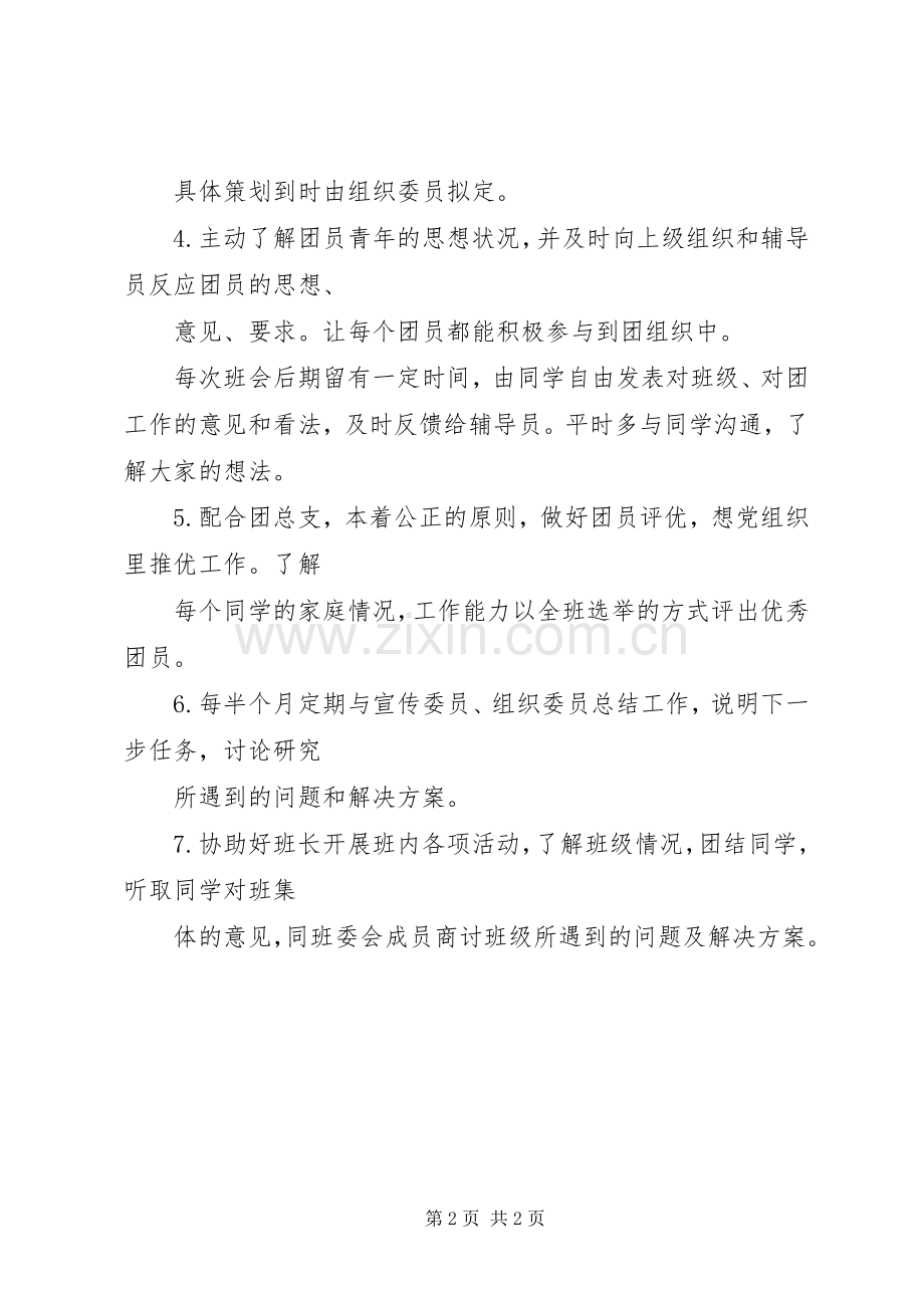 团支书工作计划2篇 (5).docx_第2页