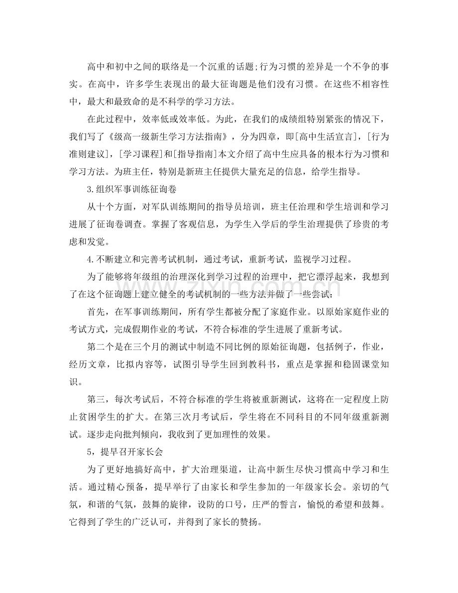 高一上学期年级工作参考总结（通用）.docx_第2页