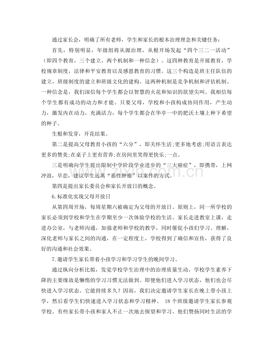 高一上学期年级工作参考总结（通用）.docx_第3页