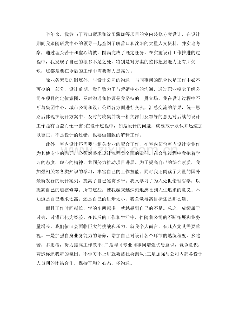 设计师年终的总结报告 .docx_第2页