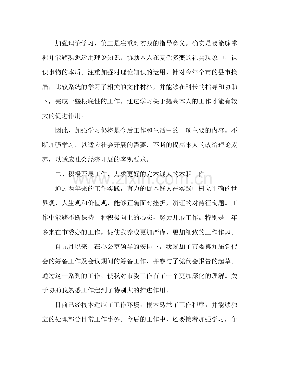 2021年大学生个人思想参考总结（通用）.docx_第2页