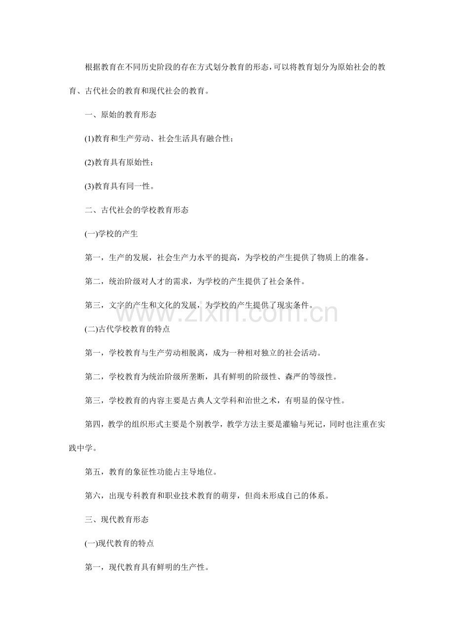 教师资格考试中学教育学考核要点.doc_第2页