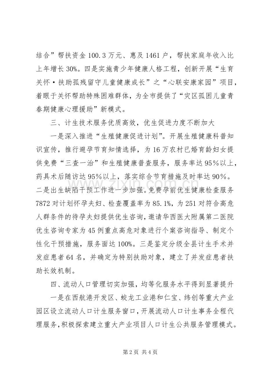 县人口和计划生育局工作汇报.docx_第2页