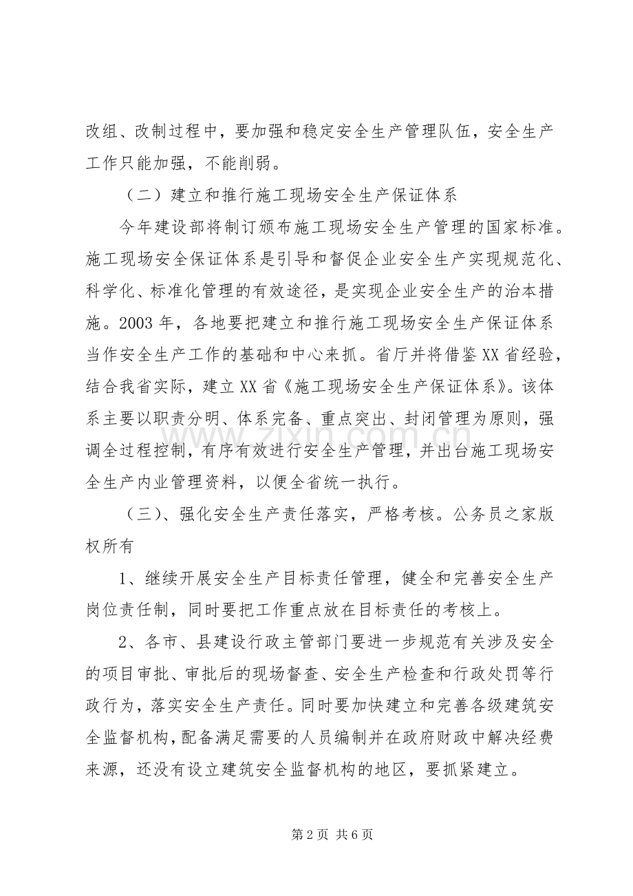 全省建筑行业安全生产工作计划.docx_第2页