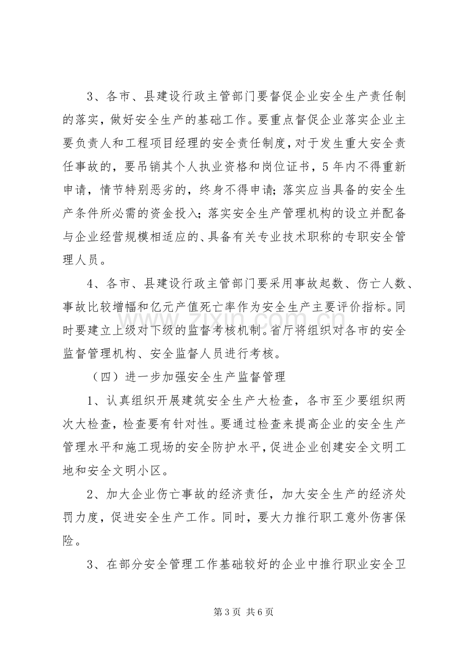 全省建筑行业安全生产工作计划.docx_第3页