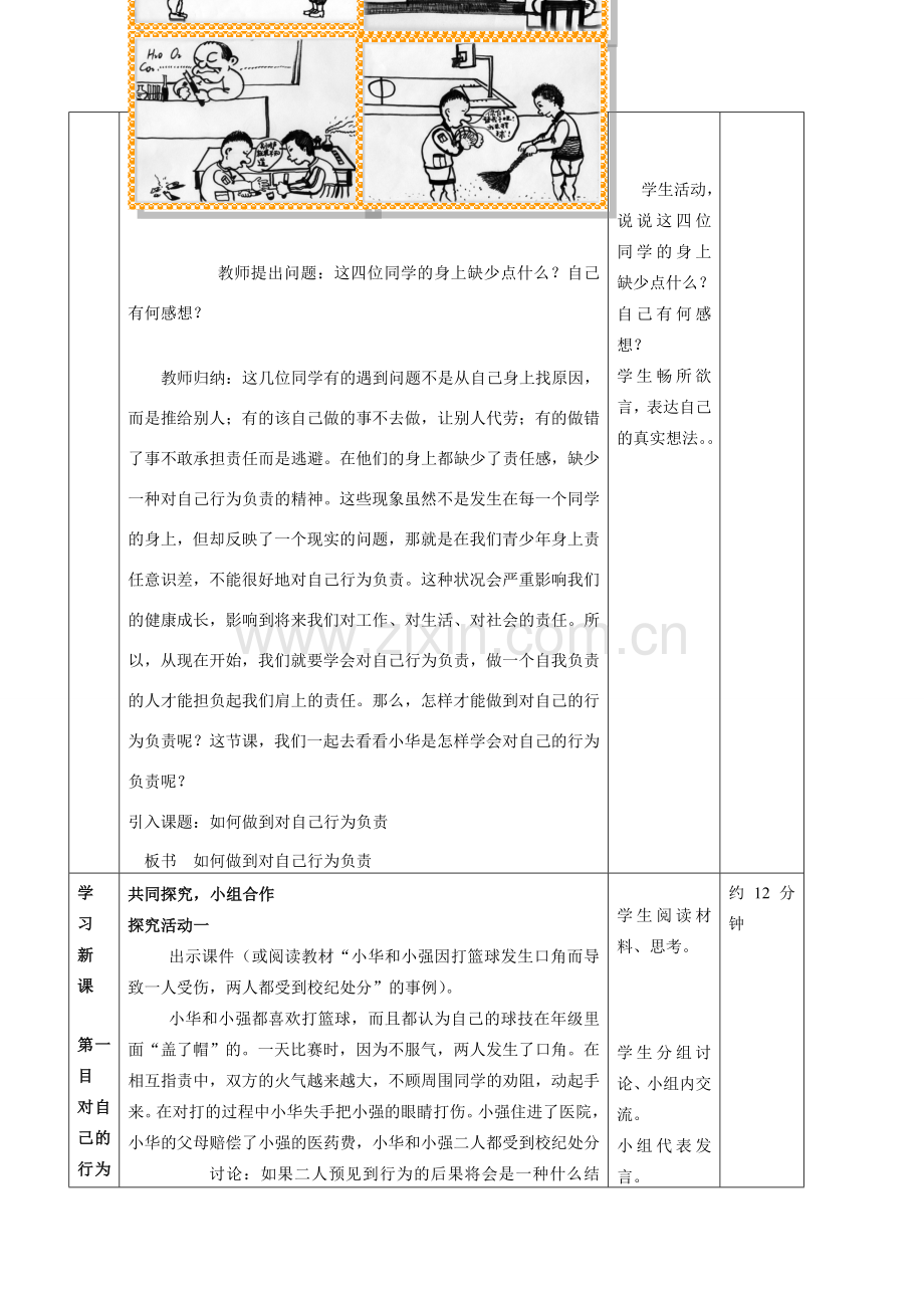 七年级政治如何做到对自己的行为负责教案鲁教版.doc_第2页