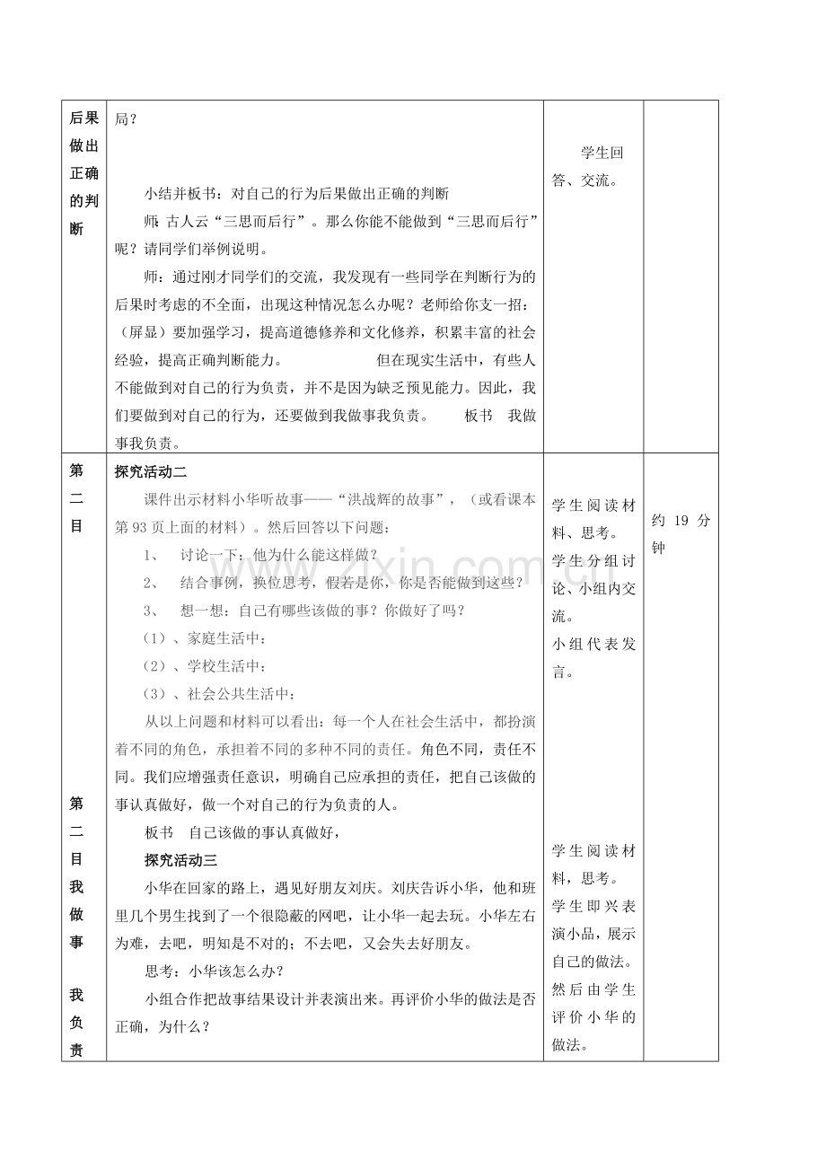 七年级政治如何做到对自己的行为负责教案鲁教版.doc_第3页