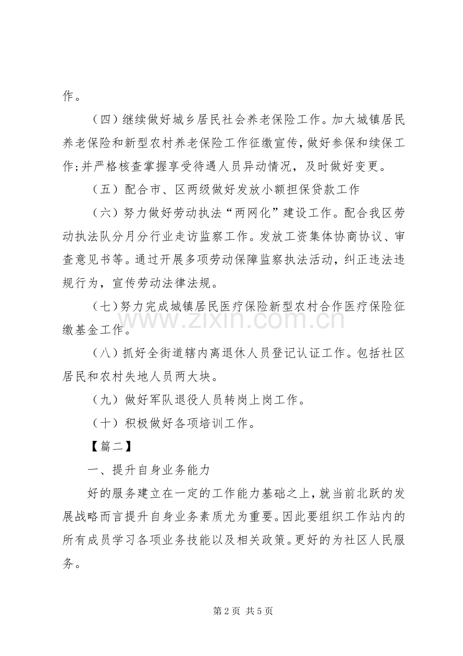 XX年社区劳动保障工作计划例文.docx_第2页