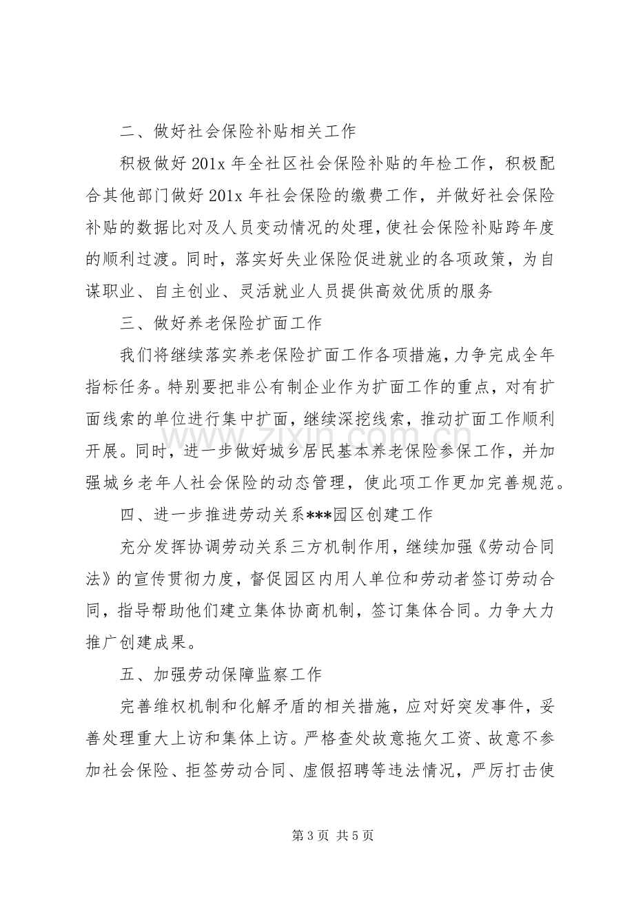 XX年社区劳动保障工作计划例文.docx_第3页