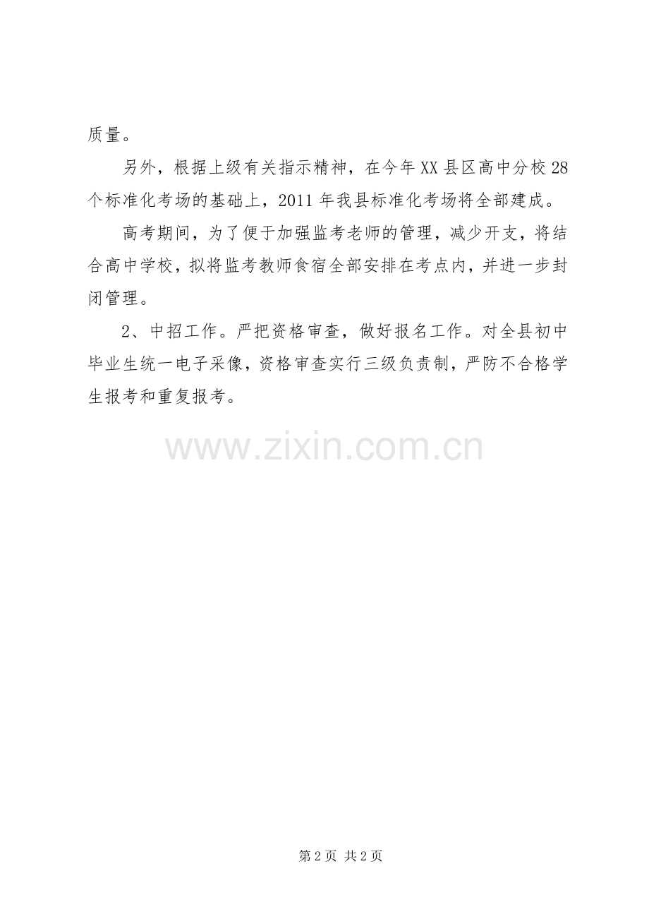 招生办个人工作计划 .docx_第2页