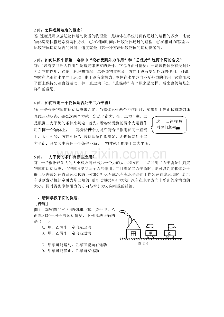 力和运动-(2).doc_第2页