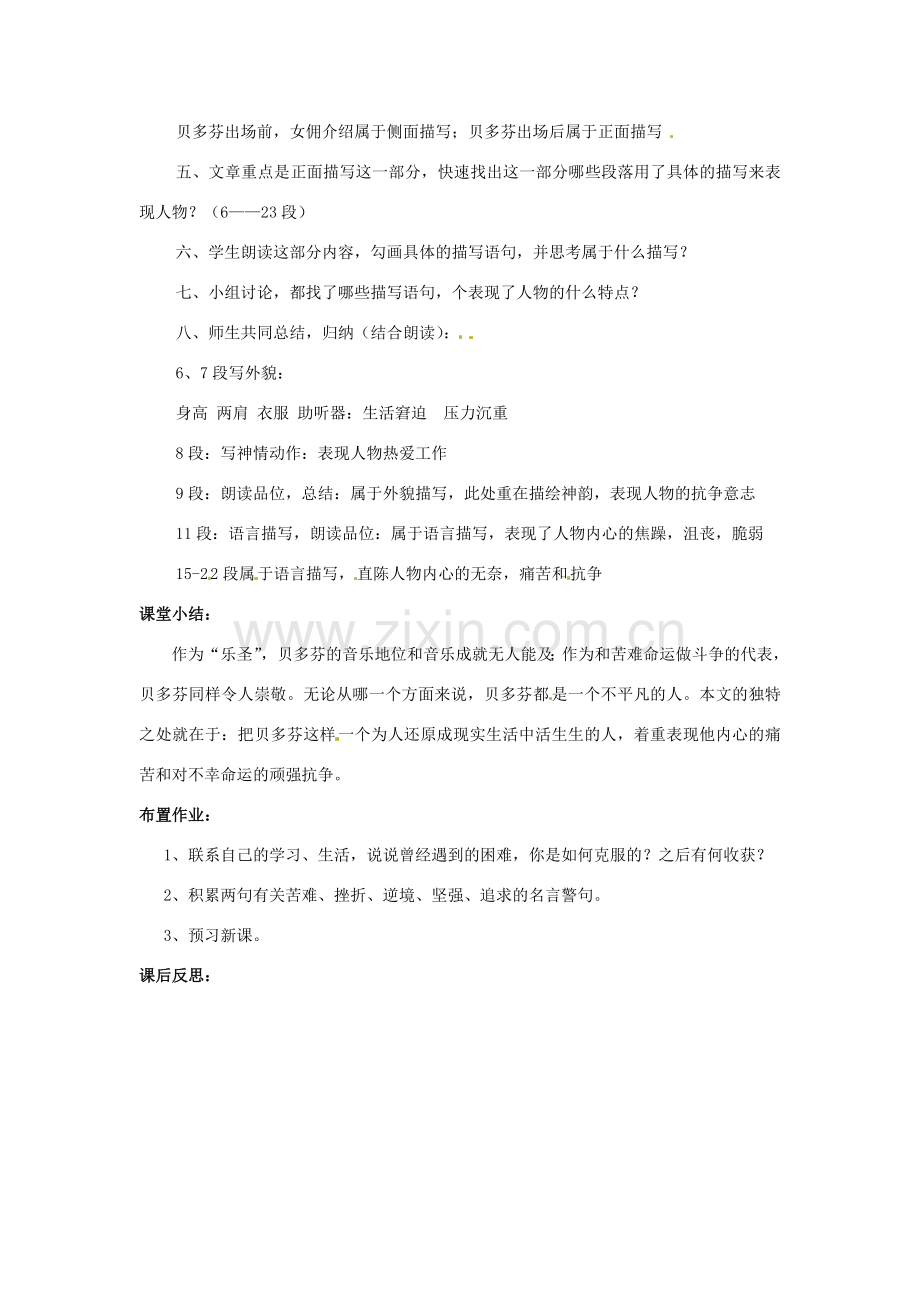 七年级语文下册 13 音乐巨人贝多芬教案2 新人教版-新人教版初中七年级下册语文教案.doc_第3页