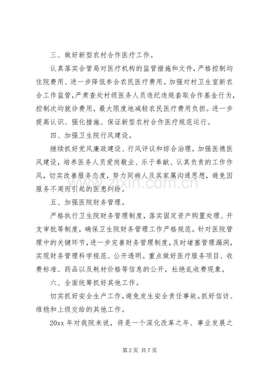 卫生院办公室年度工作计划范文 .docx_第2页