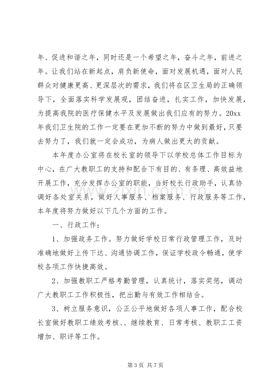 卫生院办公室年度工作计划范文 .docx_第3页