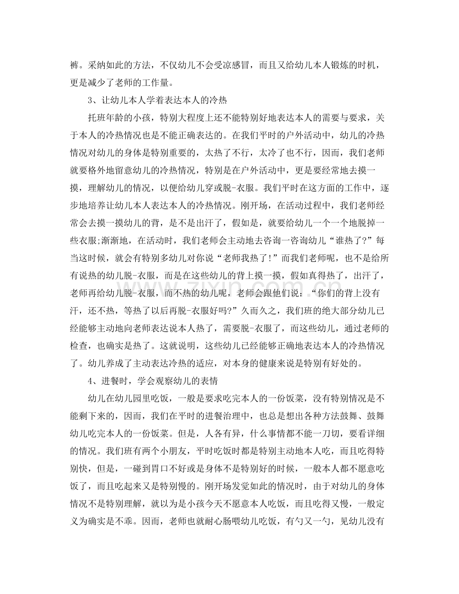 小班学期末个人参考总结教师（通用）.docx_第2页