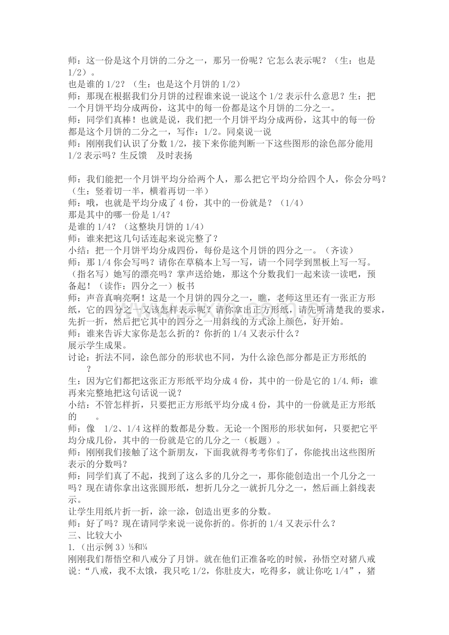 小学数学人教2011课标版三年级认识几分之一-(22).docx_第2页