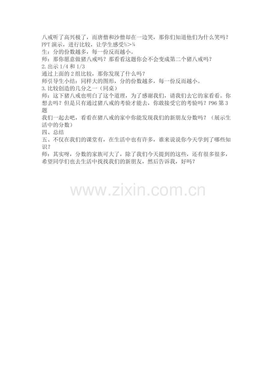 小学数学人教2011课标版三年级认识几分之一-(22).docx_第3页