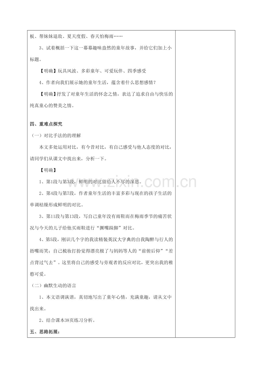 七年级语文上册 第一单元 童年絮味 生命《童年絮味》教学设计 北师大版-北师大版初中七年级上册语文教案.doc_第2页