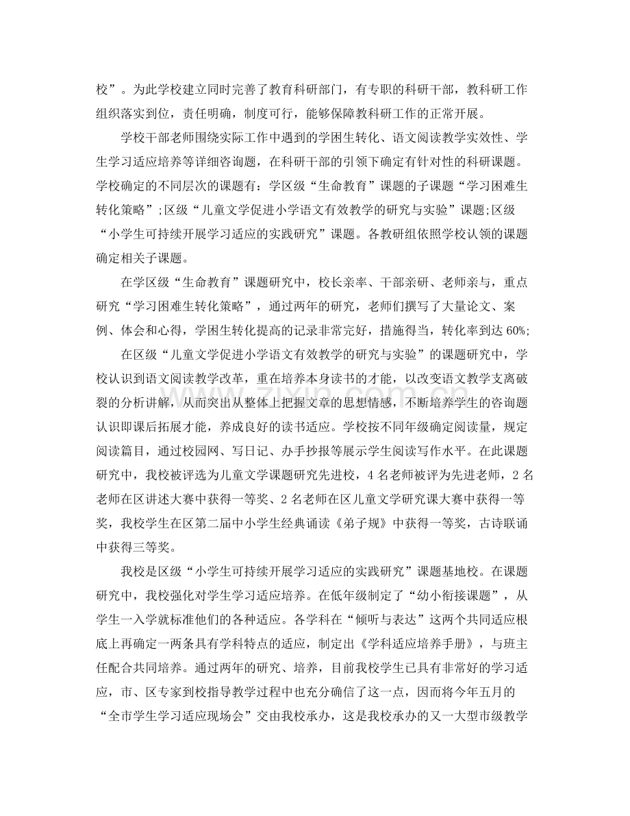 2021年度小学教师个人工作参考总结（通用）.docx_第2页