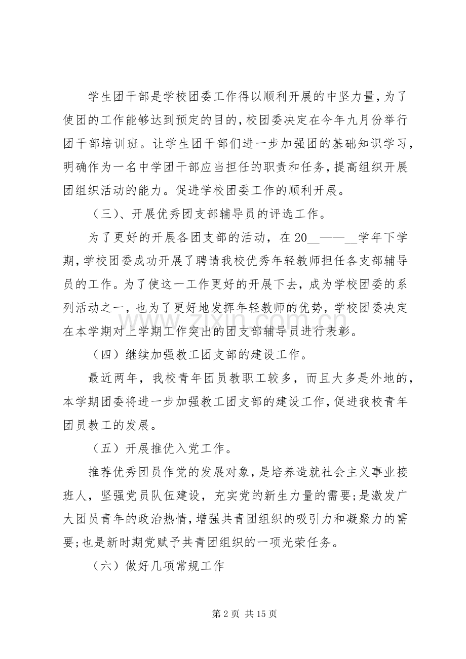 团委计划总结合集多篇.docx_第2页