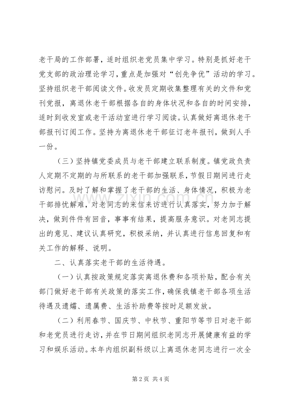 老干部工作计划 .docx_第2页