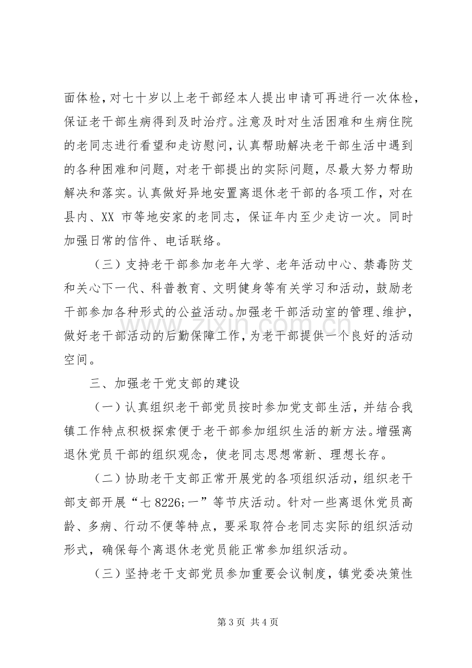 老干部工作计划 .docx_第3页