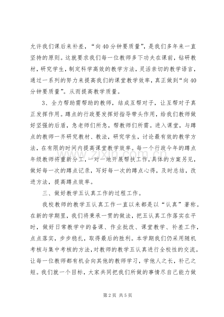 学校长个人工作计划20XX年字.docx_第2页