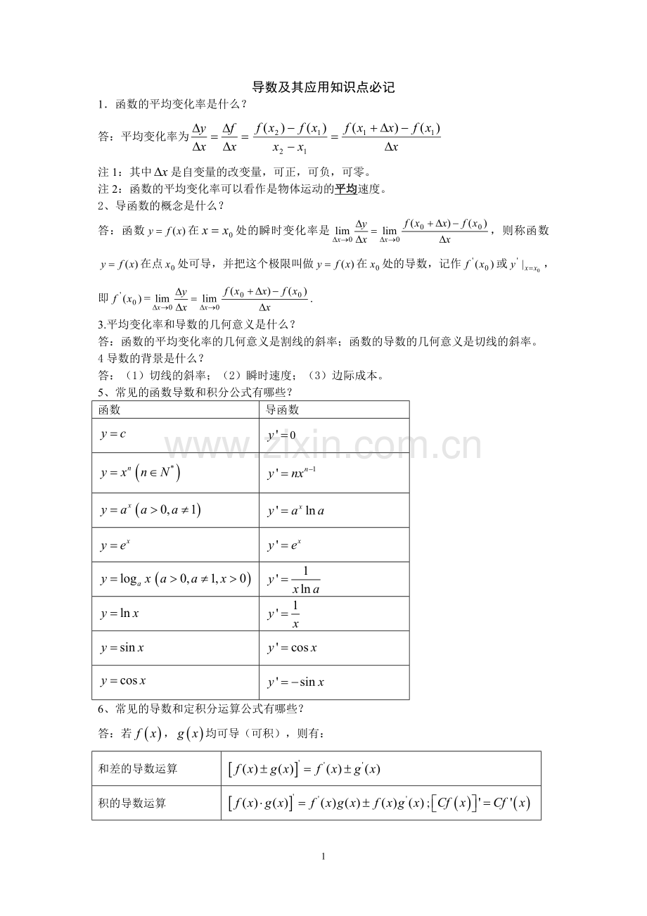 导数及其应用知识点.doc_第1页