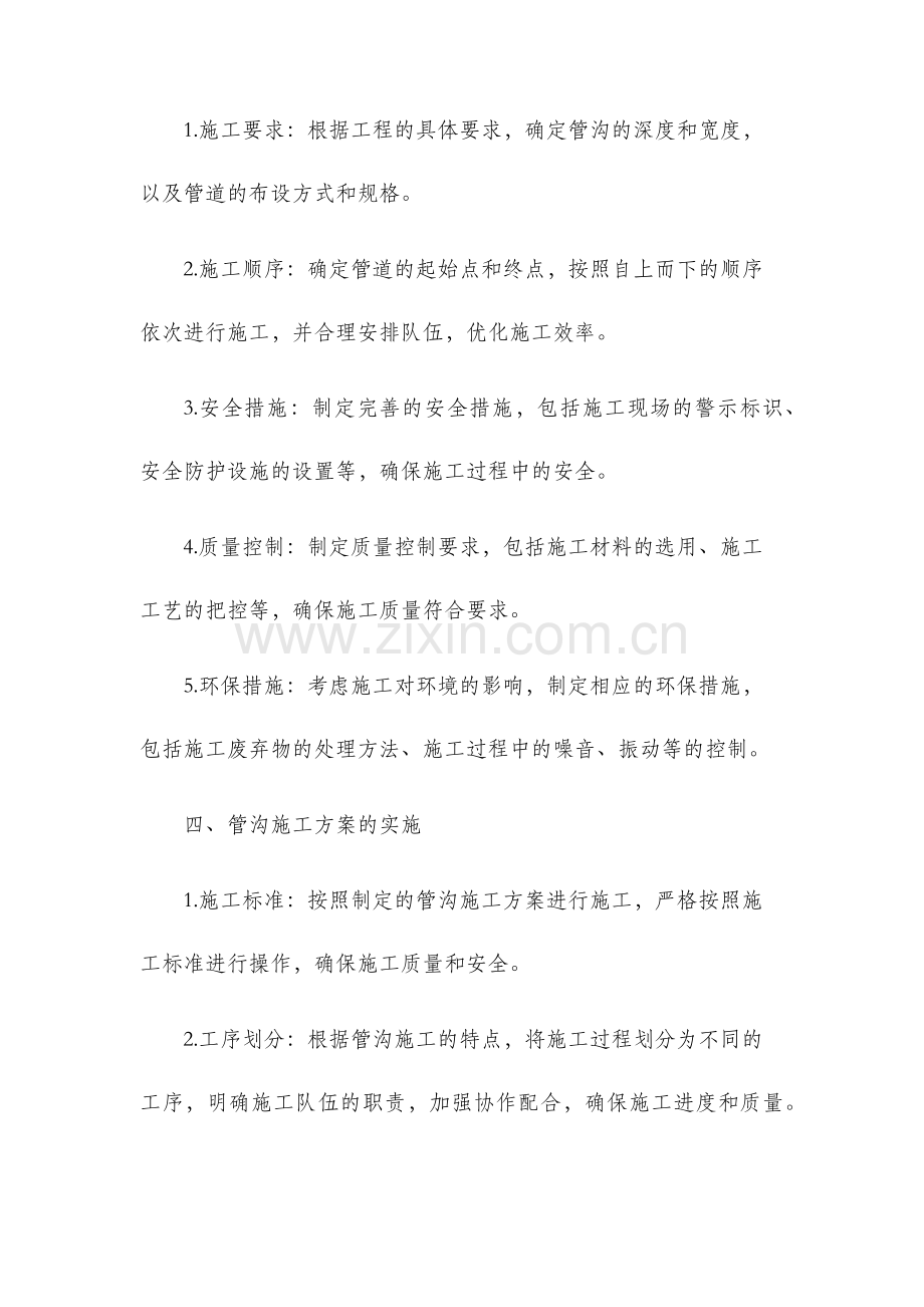 管沟施工方案.docx_第2页