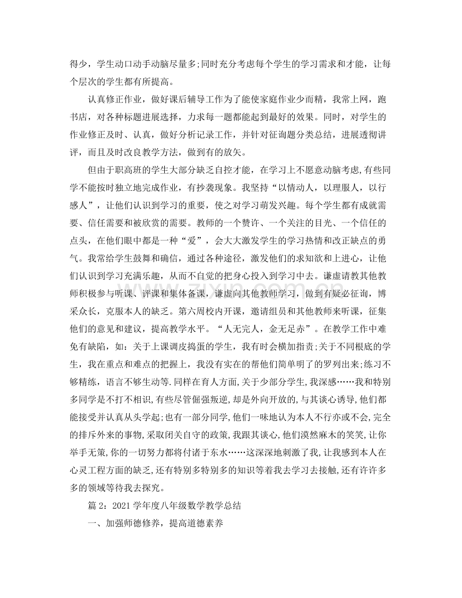 2021年度职高教师个人教学工作参考总结.docx_第2页