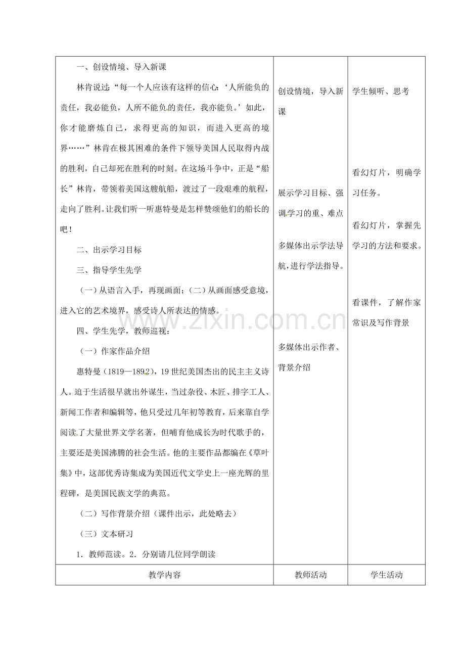 甘肃省酒泉市瓜州县第二中学七年级语文下册 第四单元 第八课《啊船长我的船长》教案 北师大版.doc_第2页