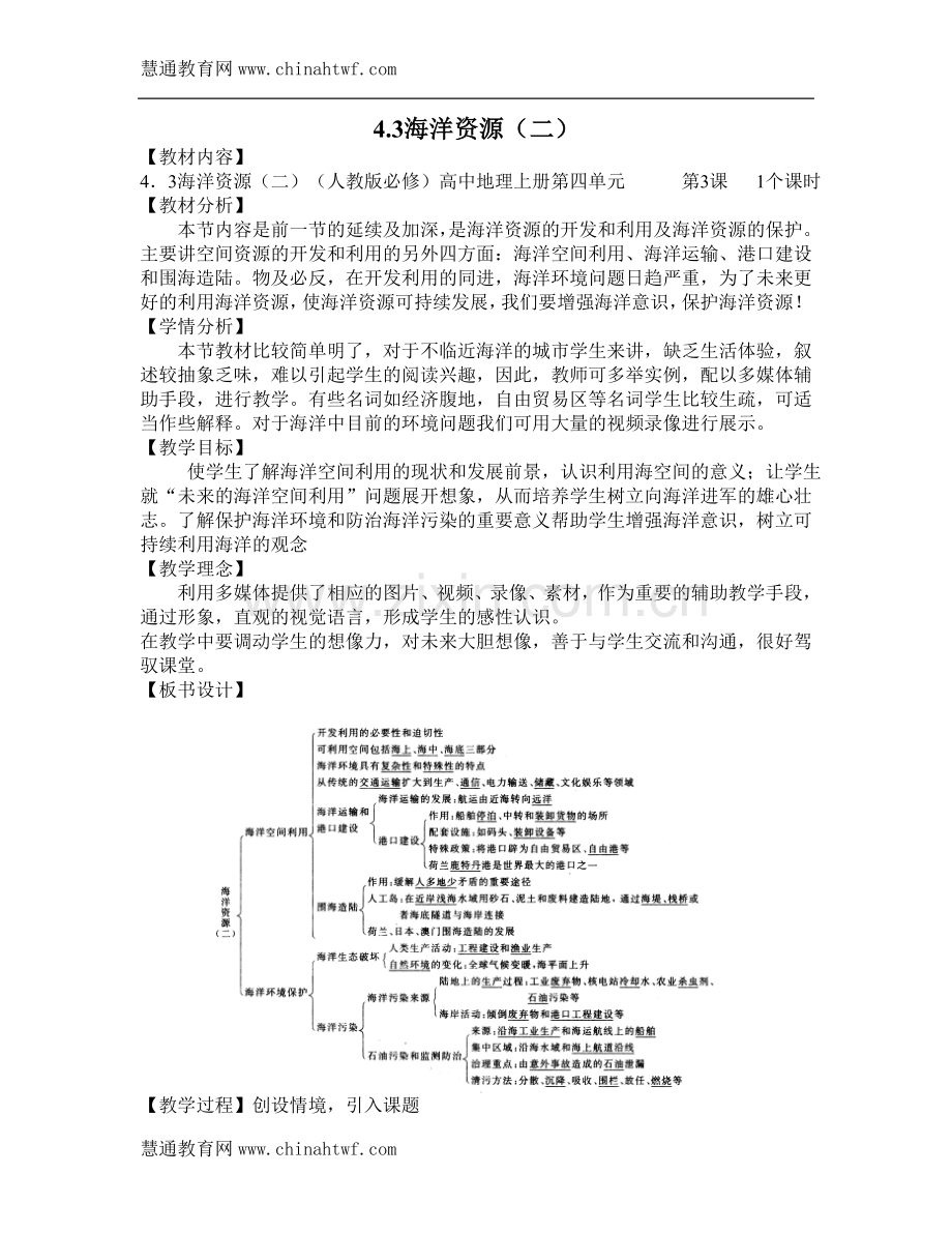 高中地理海洋资源教案(二).doc_第1页