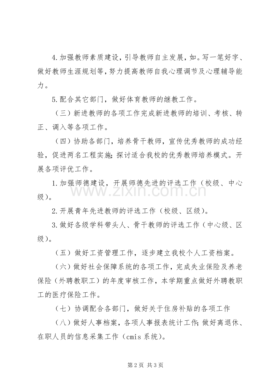 学校办公室工作计划_1 .docx_第2页