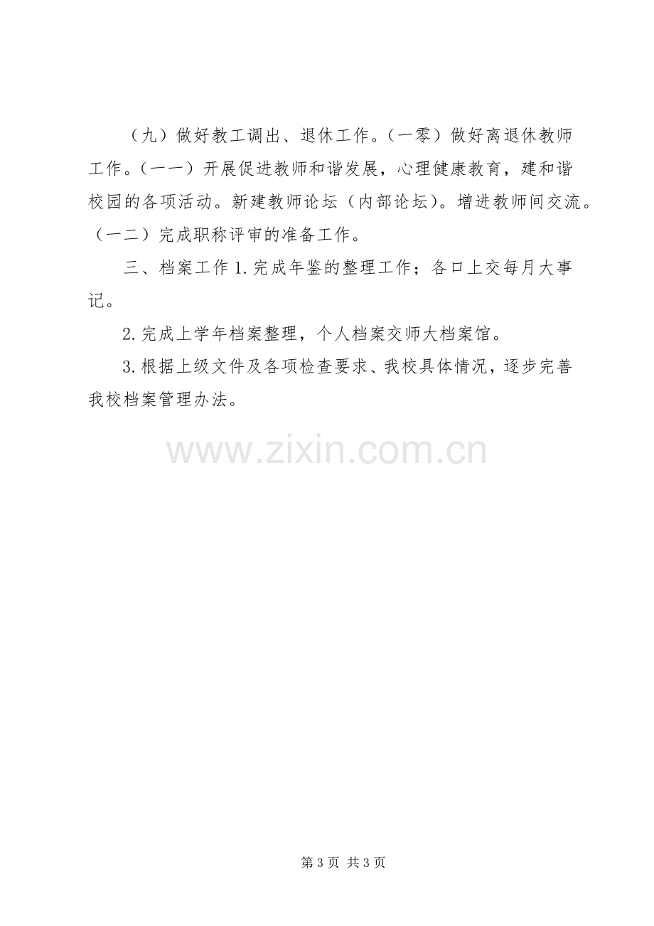 学校办公室工作计划_1 .docx_第3页