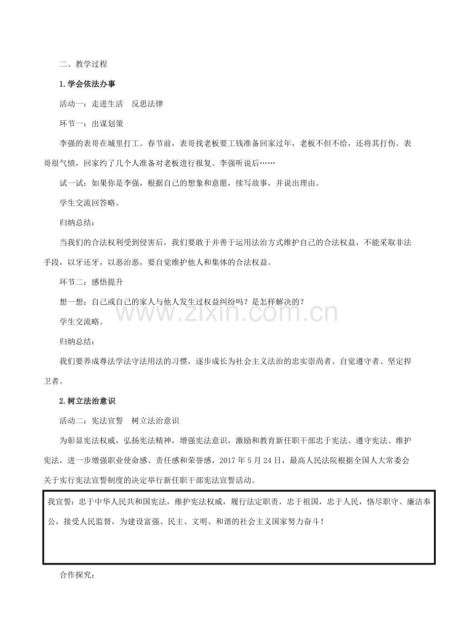 七年级道德与法治下册 第4单元 走进法治天地 第10课 法律伴我们成长 第2框 我们与法律同行教案 新人教版-新人教版初中七年级下册政治教案.doc_第2页