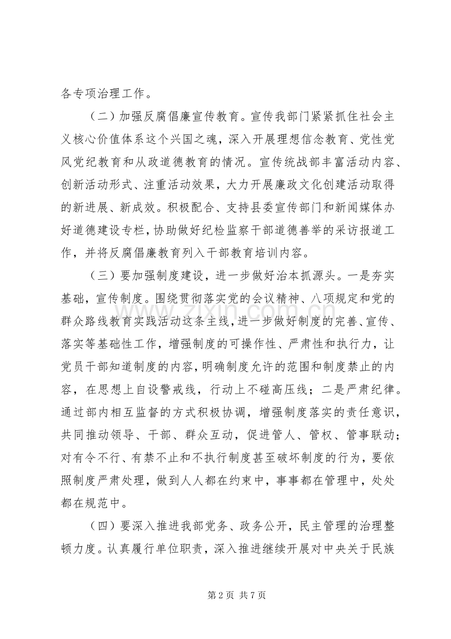 XX年单位党风廉政建设实施计划.docx_第2页