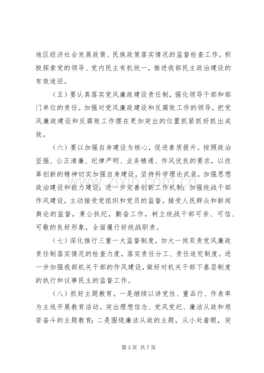 XX年单位党风廉政建设实施计划.docx_第3页