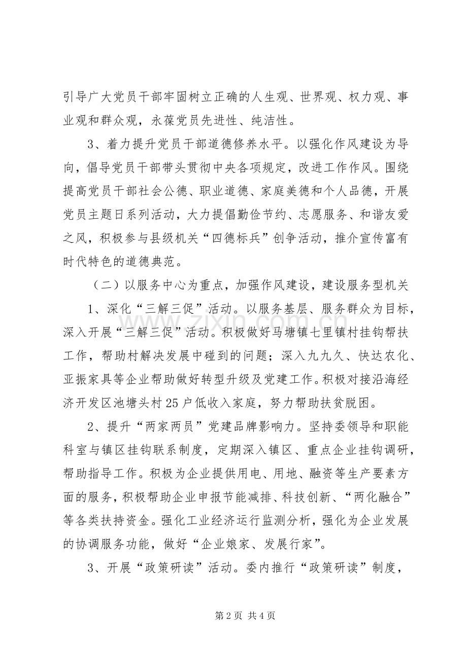 县经信委党建工作计划.docx_第2页