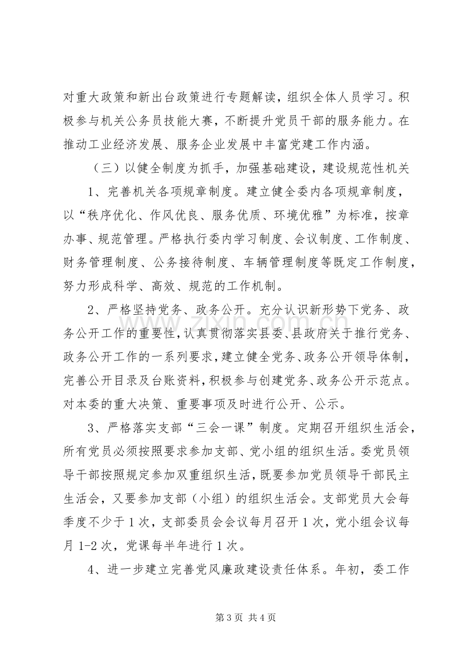 县经信委党建工作计划.docx_第3页