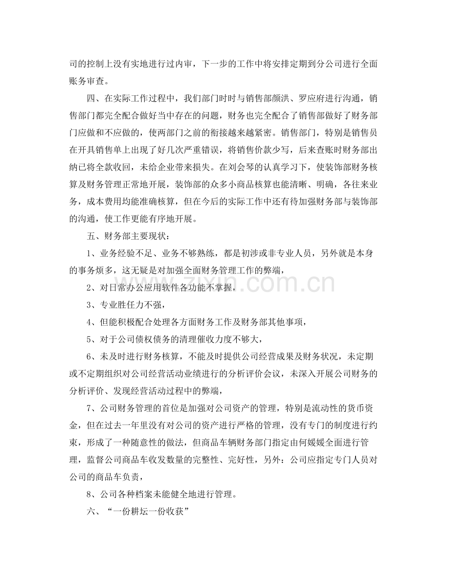 物业财务工作总结 .docx_第2页